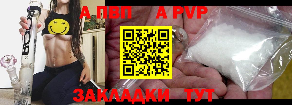 Боровичи  Альфа ПВП мука  Альфа ПВП кристаллы  A-PVP СК КРИС  A PVP  Вход с VPN 