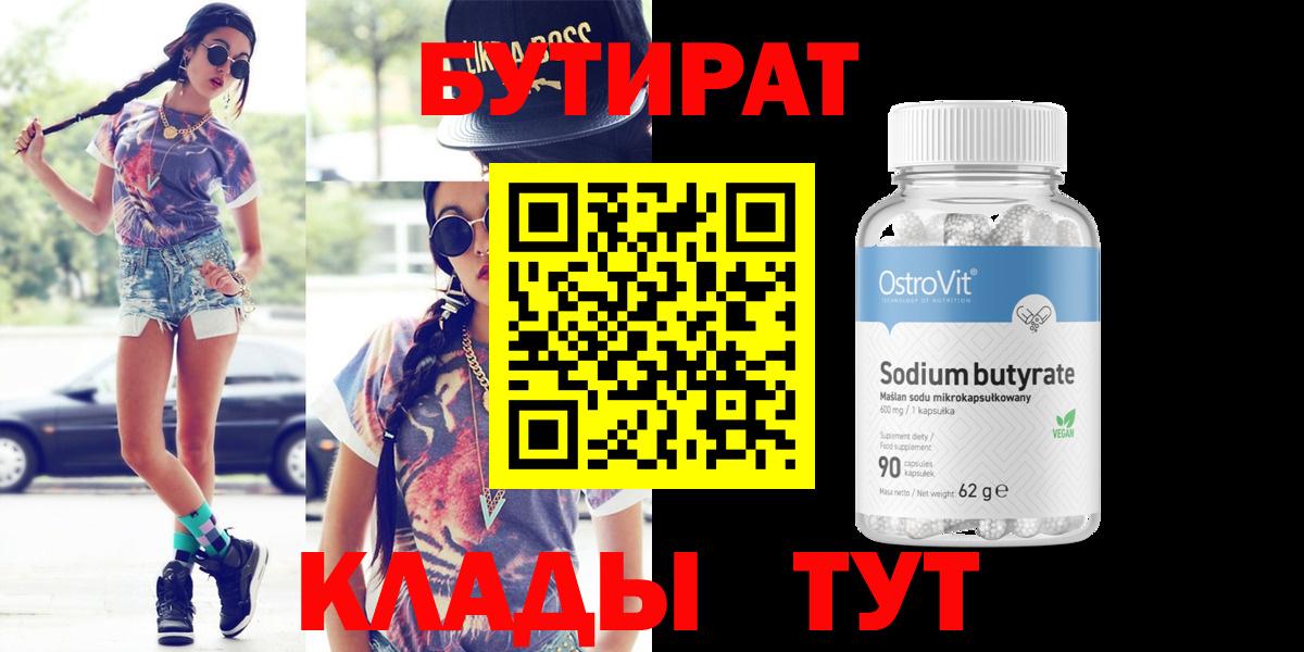 Боровичи  БУТИРАТ оксибутират  Вход с VPN 