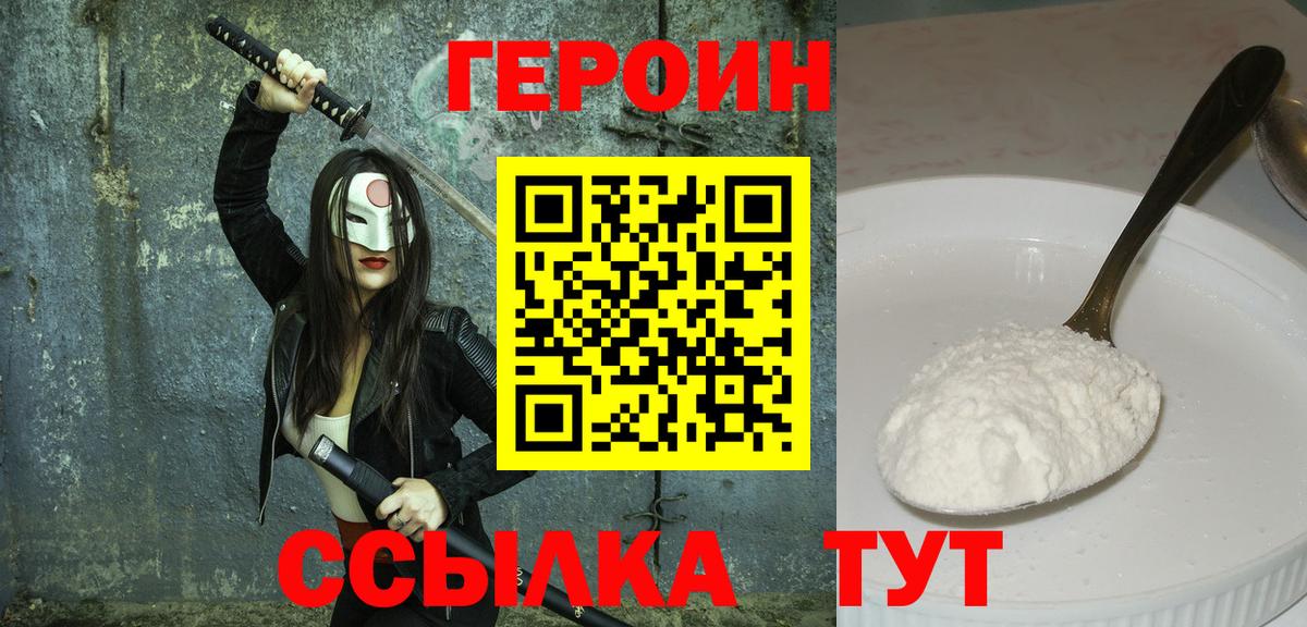 Героин  Вход с VPN  Боровичи  ГЕРОИН гречка 