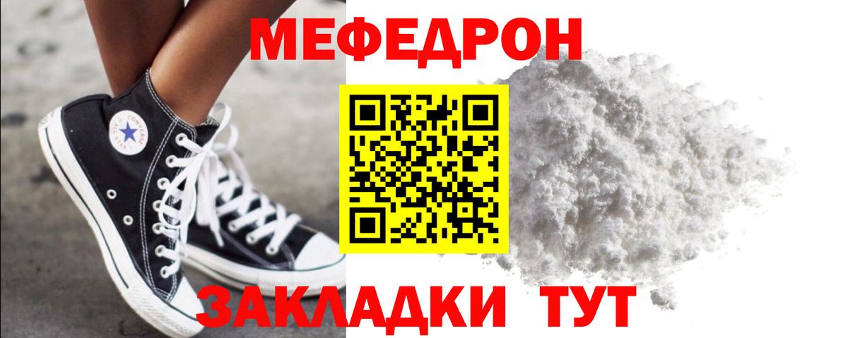 МЕФ VHQ  как найти закладки  МЯУ-МЯУ мука  Боровичи  Вход с VPN  Меф  Меф 