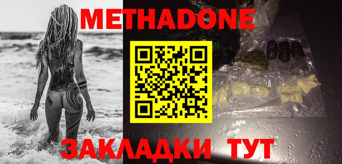 Метадон мёд Боровичи