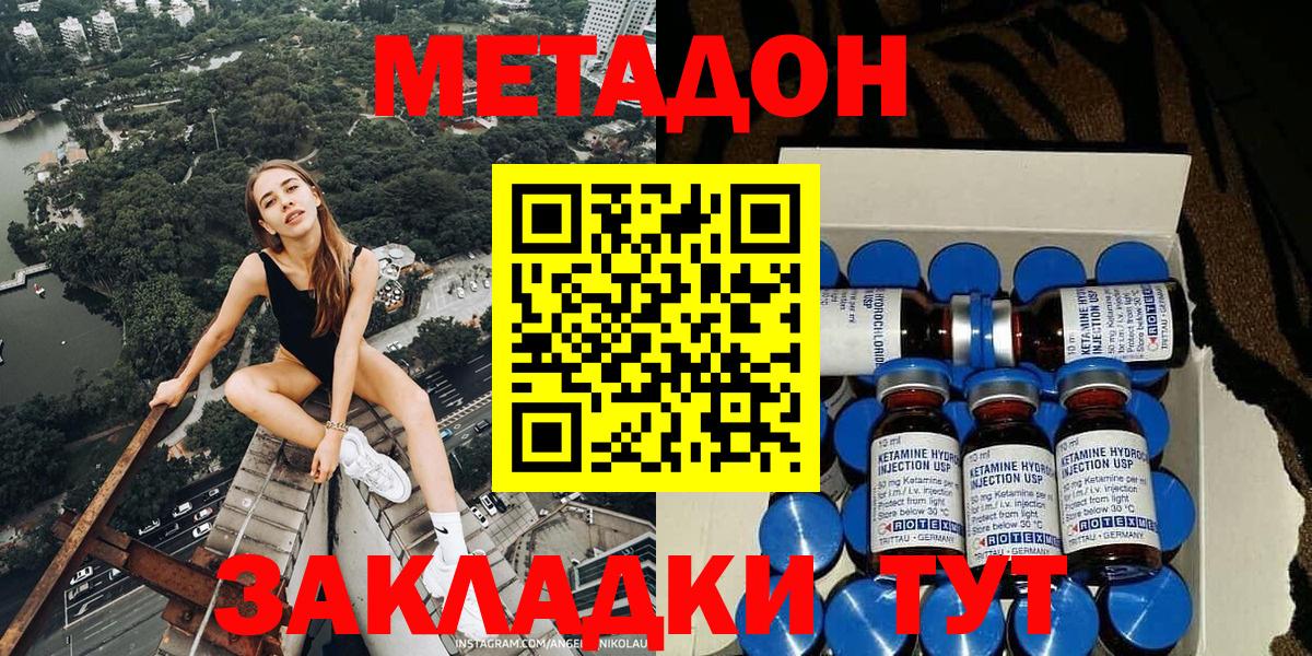 Боровичи  МЕТАДОН мёд  Вход с VPN 