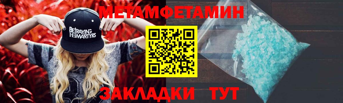 МЕТАМФЕТАМИН кристалл Боровичи